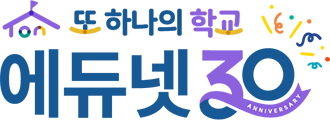 또하나의학교 에듀넷 로고
