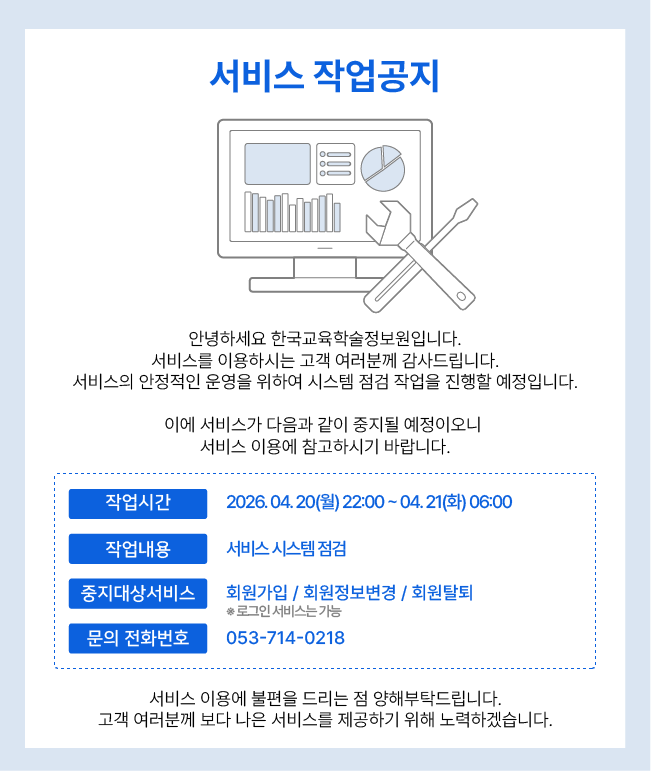 작업시간 : 2026.04.20 22:00 ~ 2026.04.21 06:00 
작업내용 : 서비스 시스템 점검 
중지대상 : 회원가입/회원정보변경/회원탈퇴 
※로그인 서비스는 가능